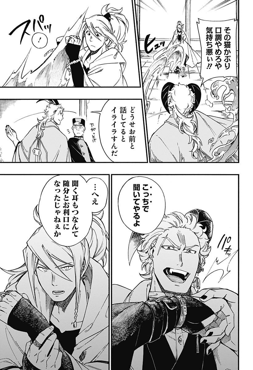 アラガネの子 第14話 - 7