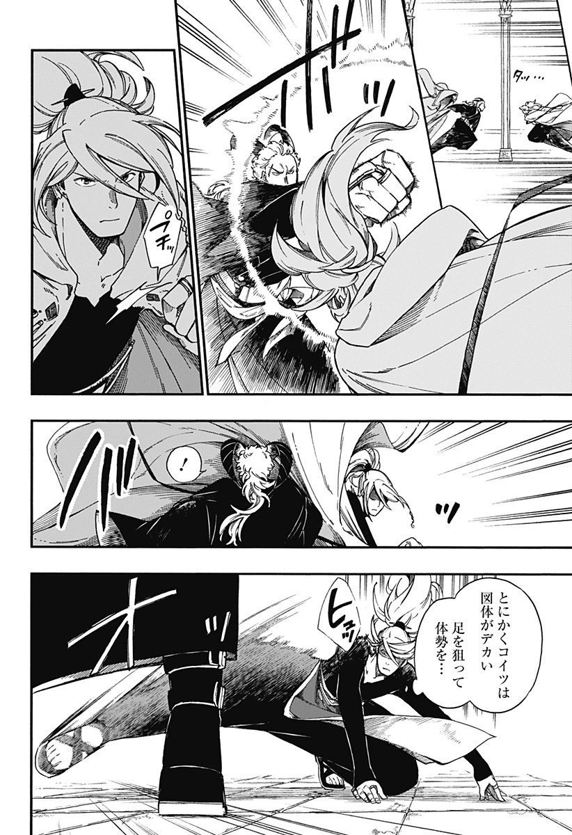 アラガネの子 第14話 - 8