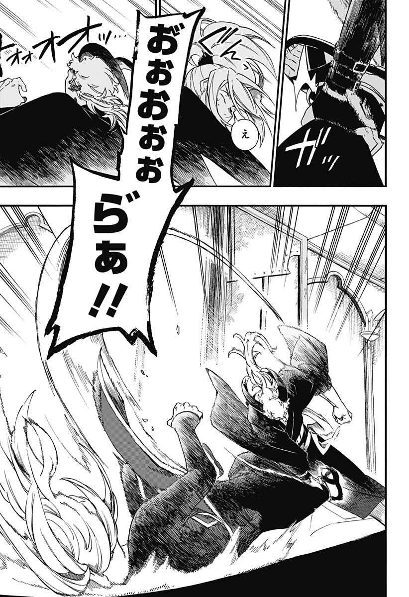 アラガネの子 第14話 - 9