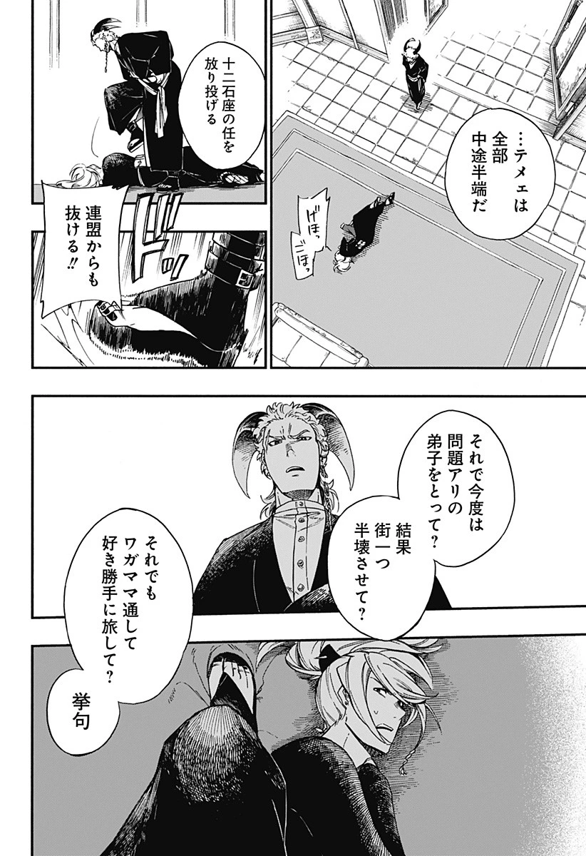 アラガネの子 第14話 - 10