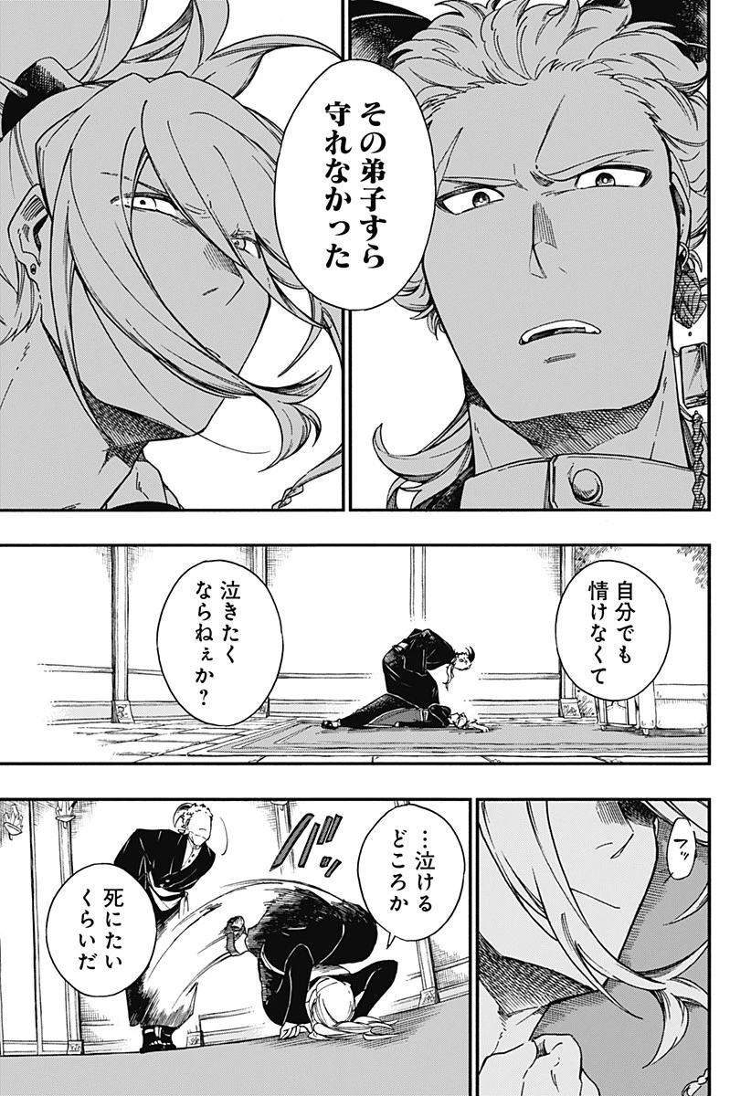 アラガネの子 第14話 - 11