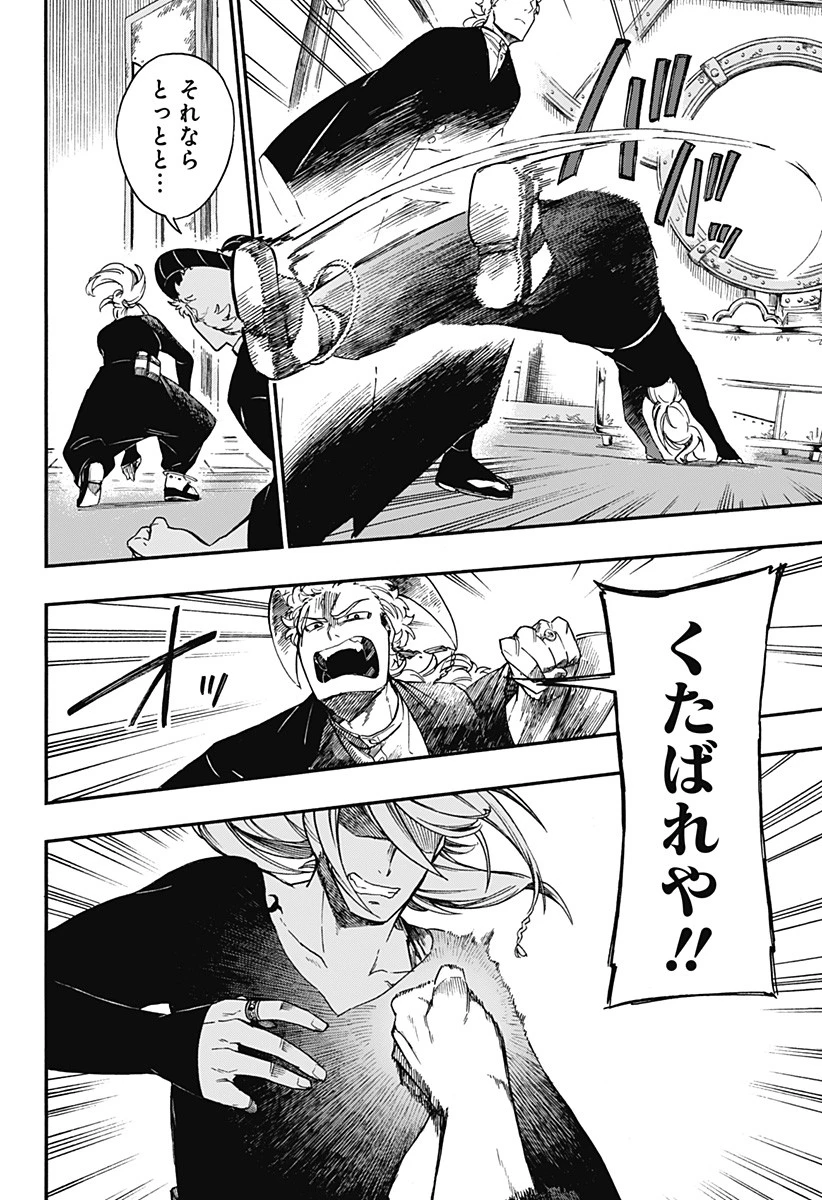 アラガネの子 第14話 - 12