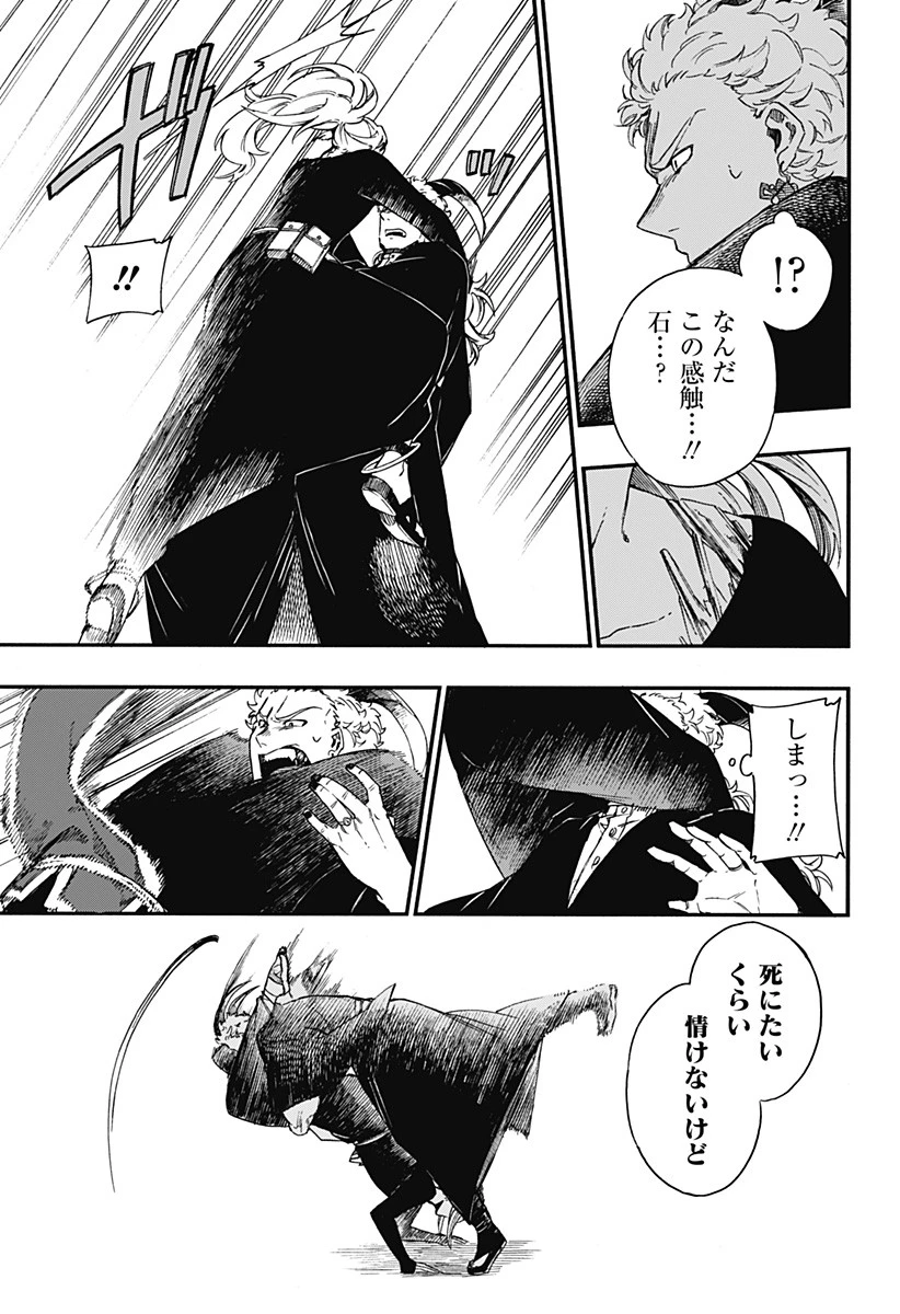 アラガネの子 第14話 - 13