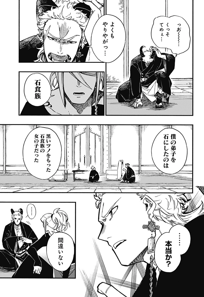 アラガネの子 第14話 - 15