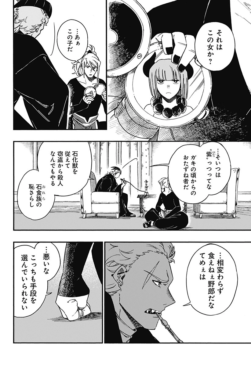 アラガネの子 第14話 - 16