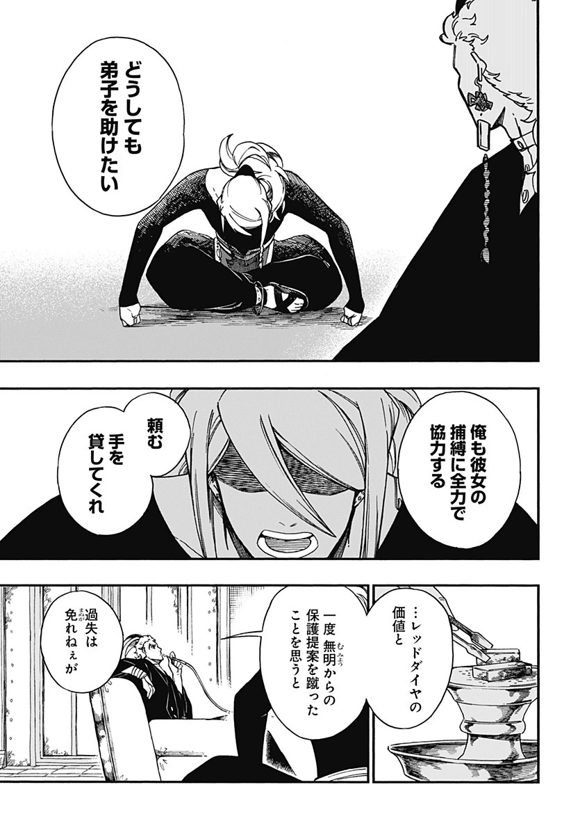 アラガネの子 第14話 - 17