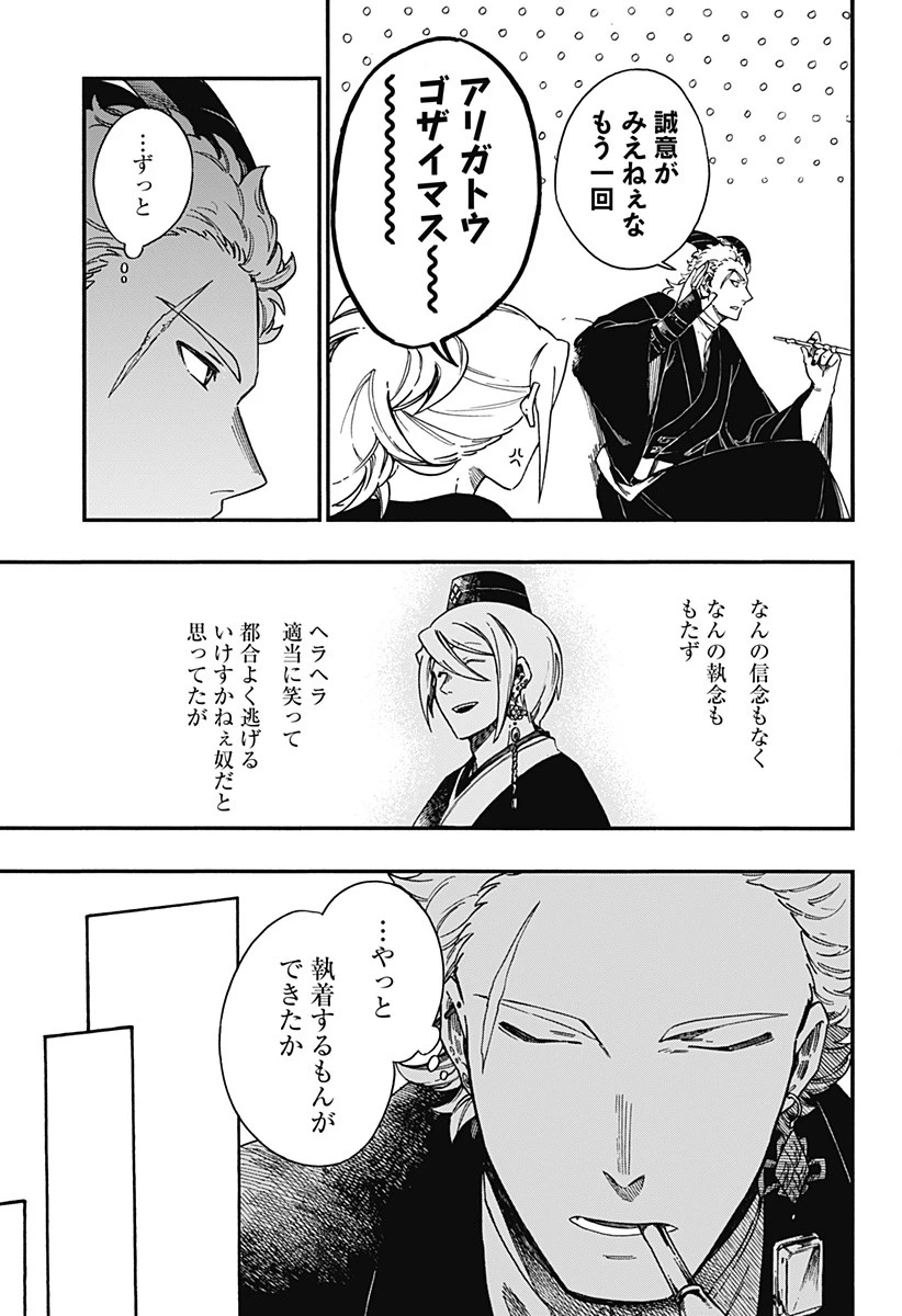 アラガネの子 第14話 - 19
