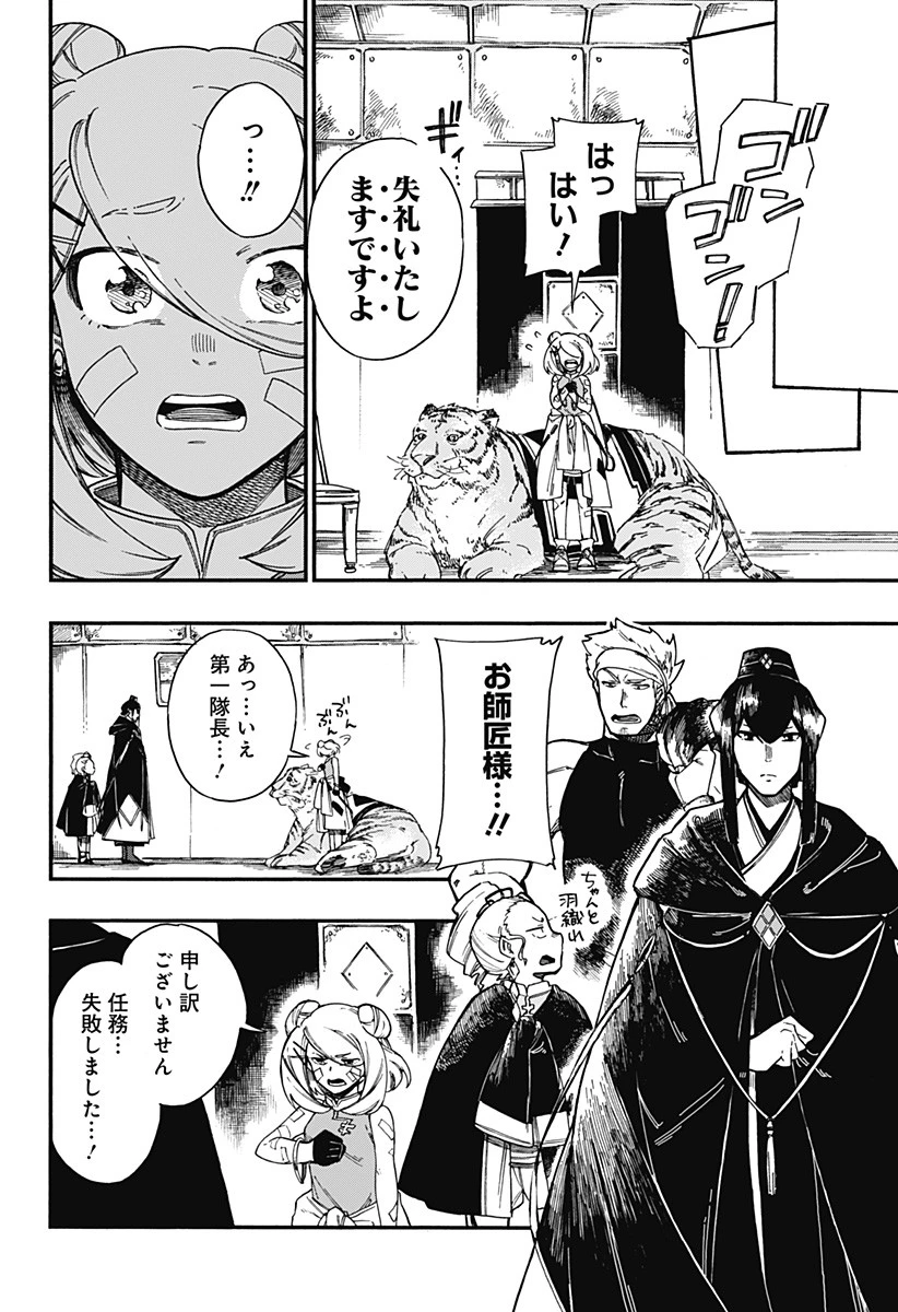 アラガネの子 第14話 - 20