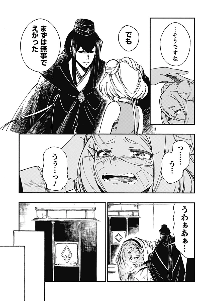 アラガネの子 第14話 - 21