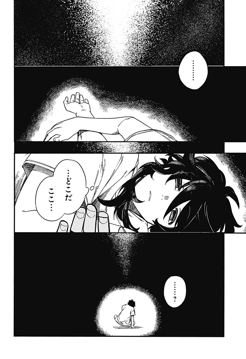 アラガネの子 第14話 - 22