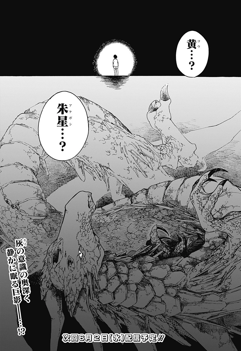 アラガネの子 第14話 - 23