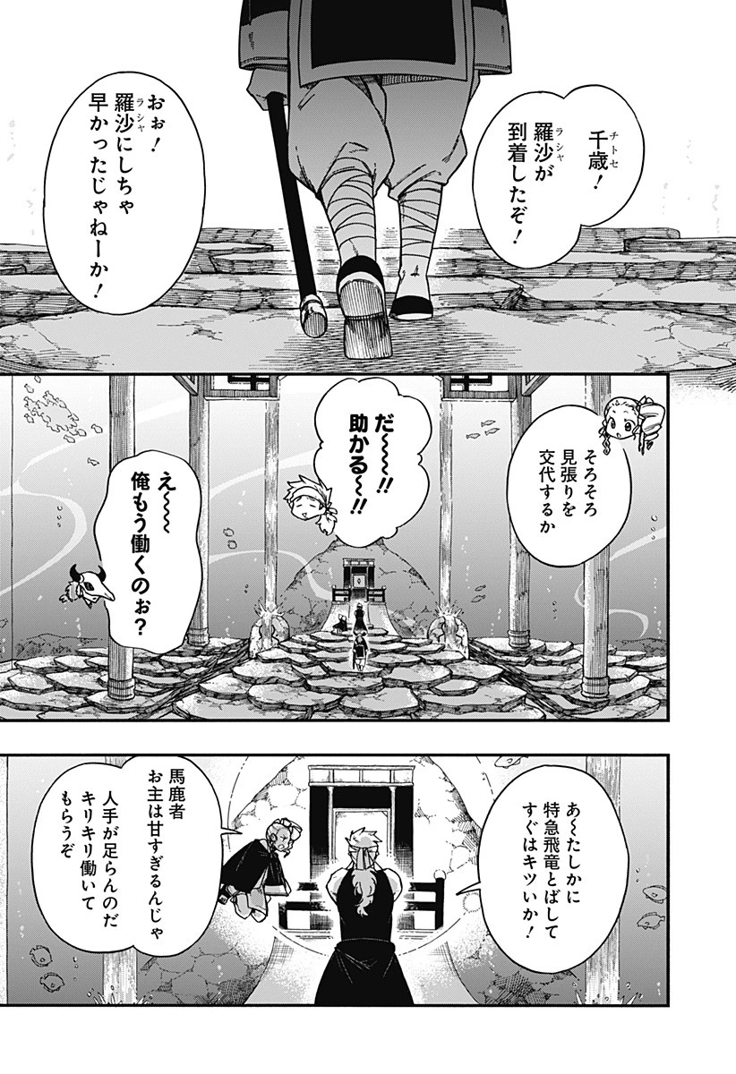アラガネの子 第20話 - 2