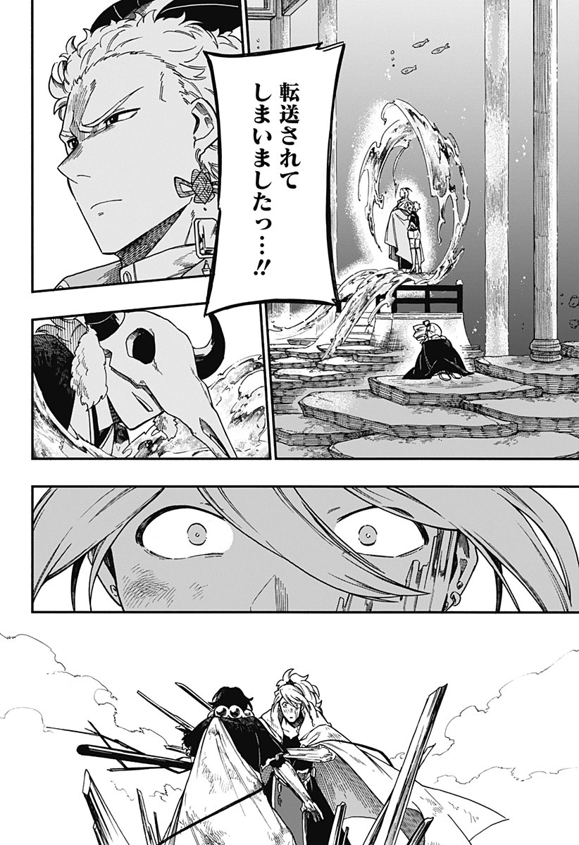 アラガネの子 第20話 - 12