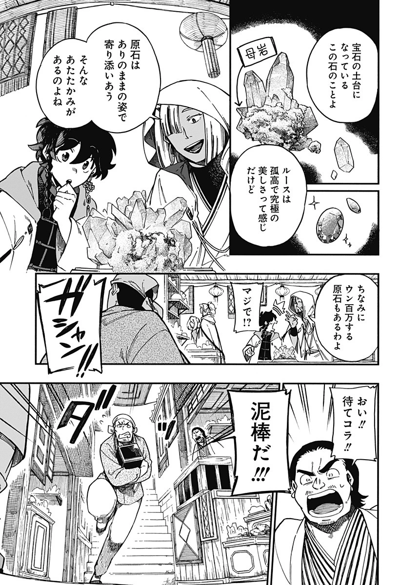 アラガネの子 第29話 - 5