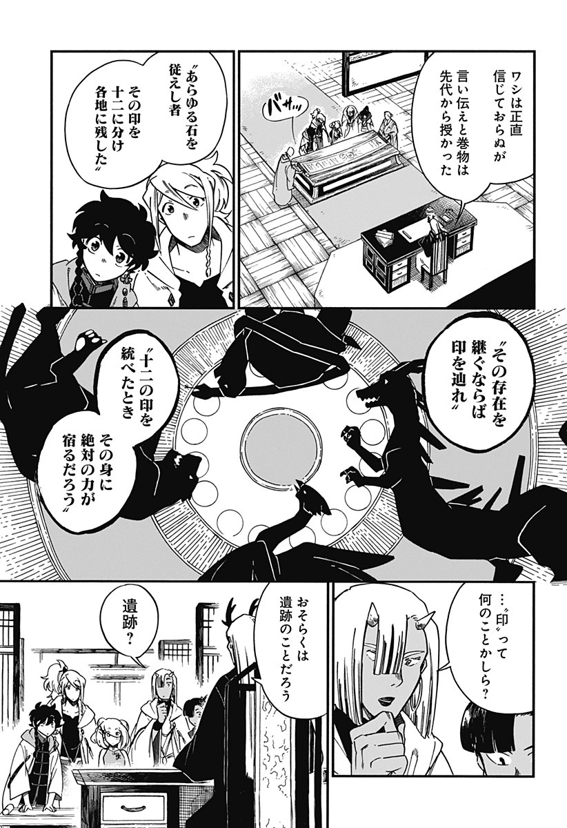 アラガネの子 第29話 - 13