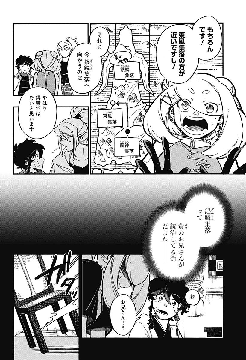 アラガネの子 第39話 - 2