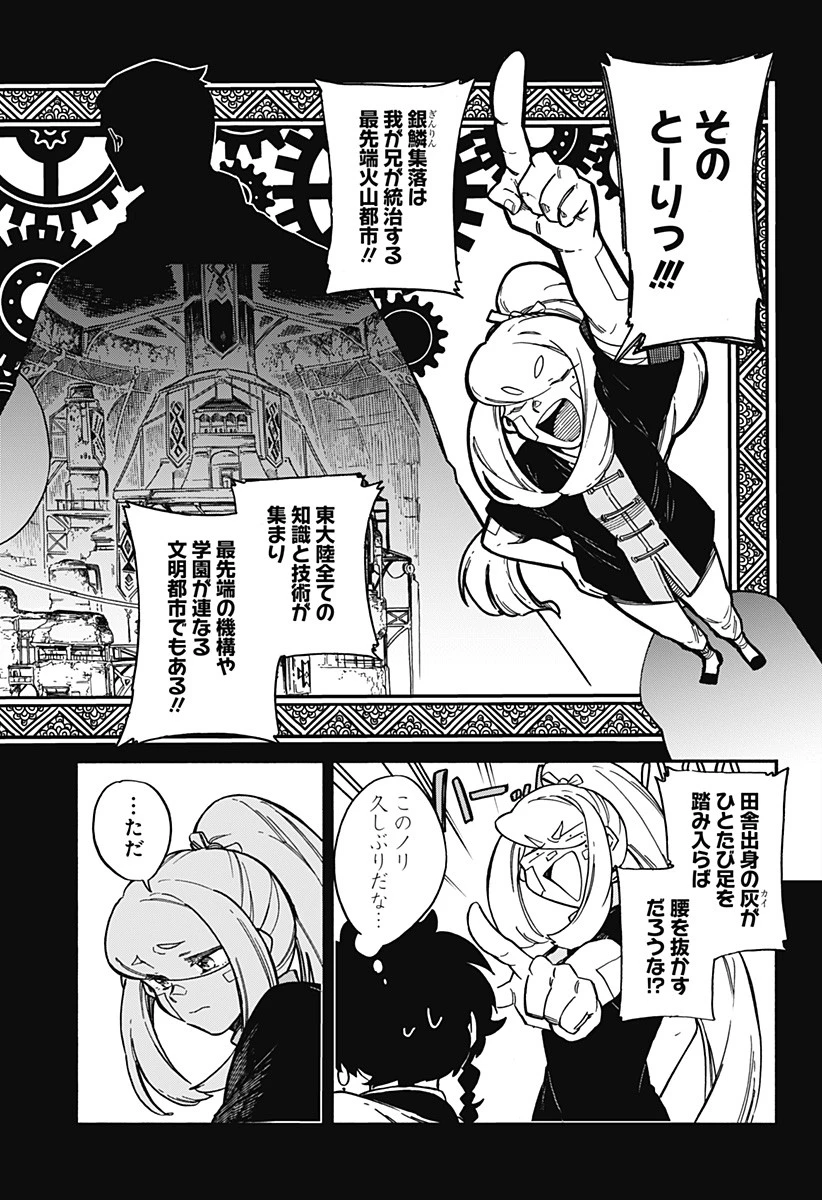 アラガネの子 第39話 - 3