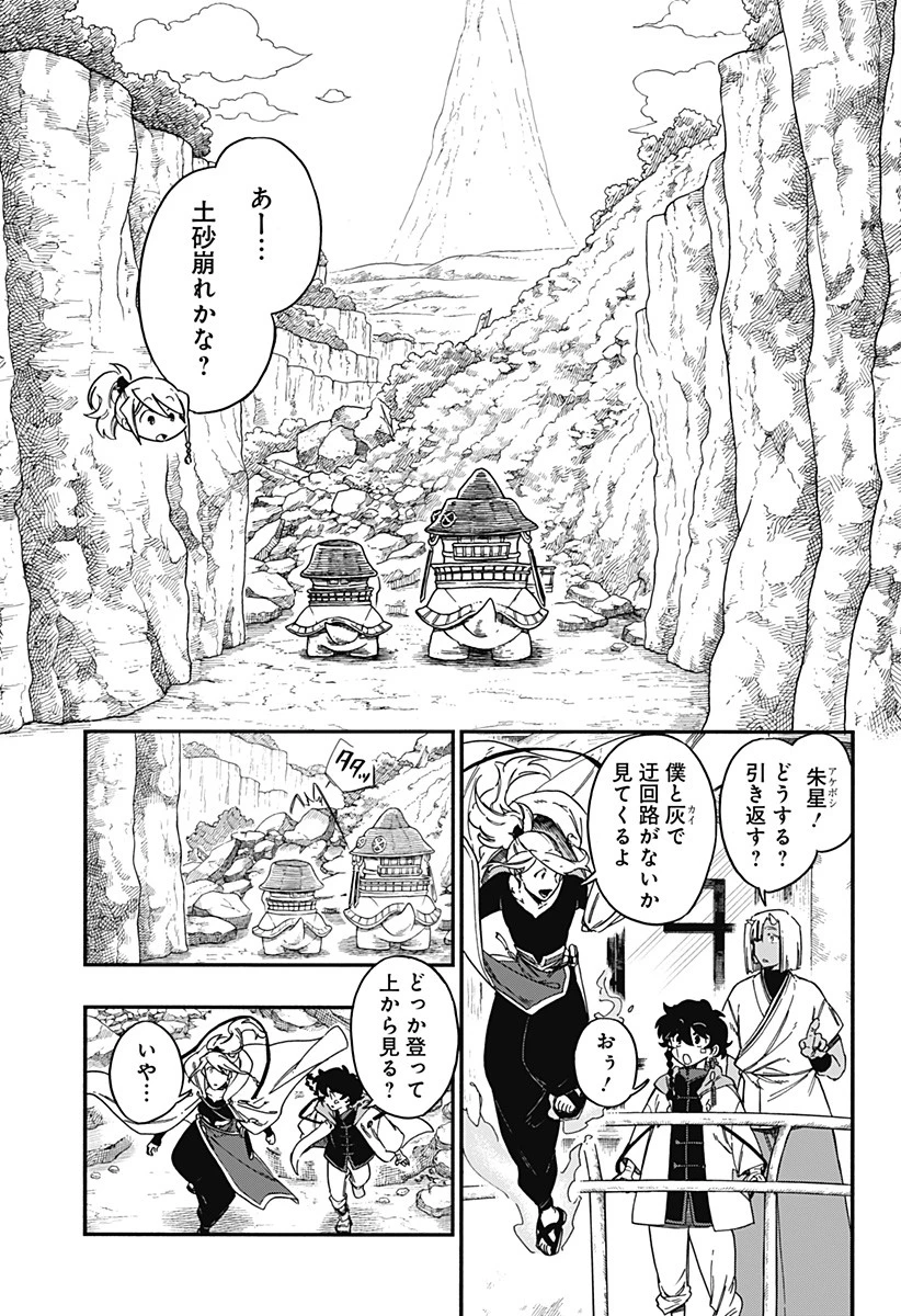アラガネの子 第39話 - 13