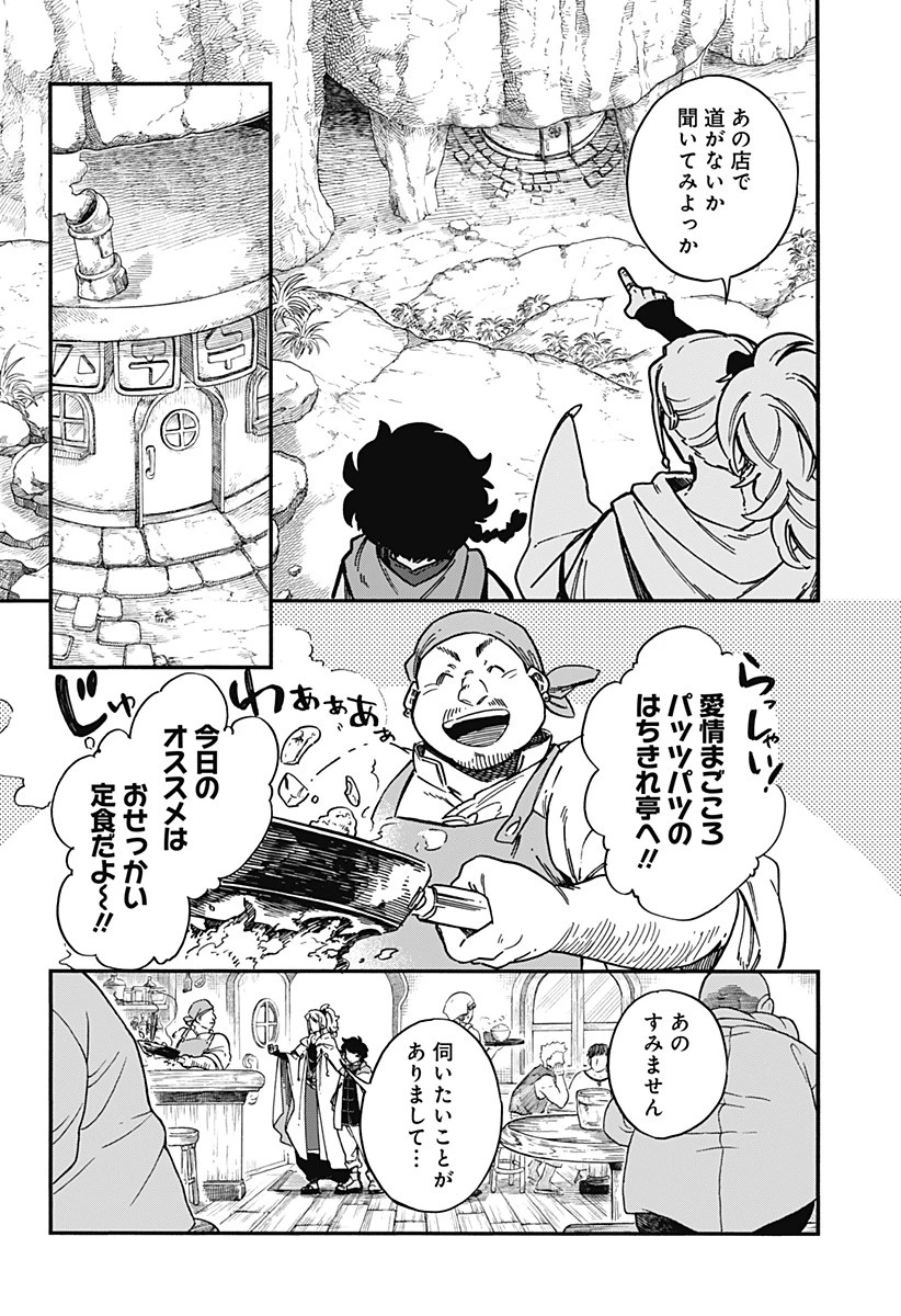 アラガネの子 第39話 - 14