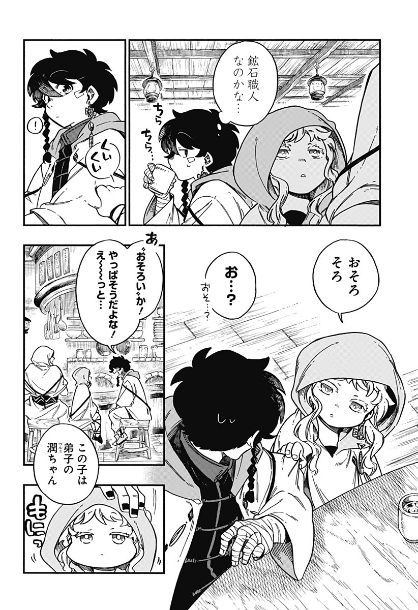 アラガネの子 第39話 - 18