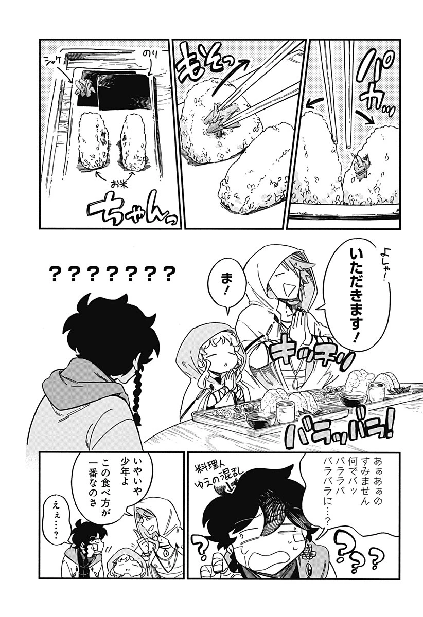 アラガネの子 第39話 - 21