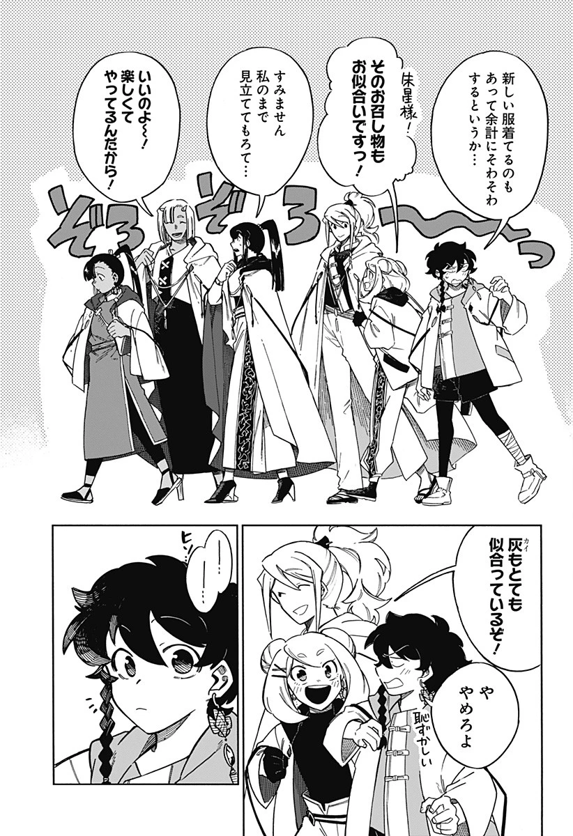 アラガネの子 第59話 - 3