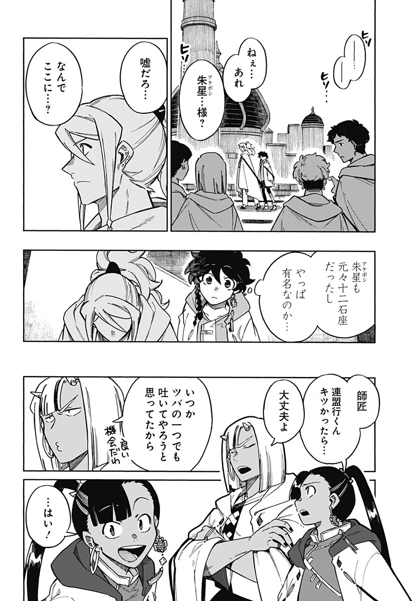 アラガネの子 第59話 - 4