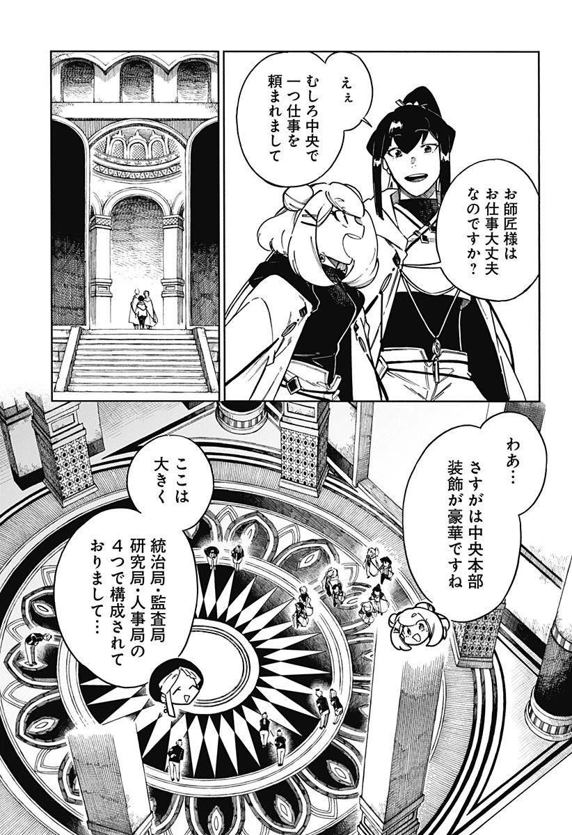 アラガネの子 第59話 - 5