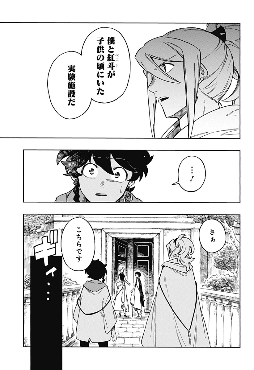 アラガネの子 第59話 - 7