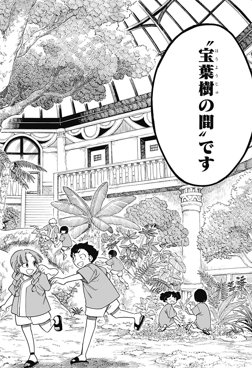 アラガネの子 第59話 - 8