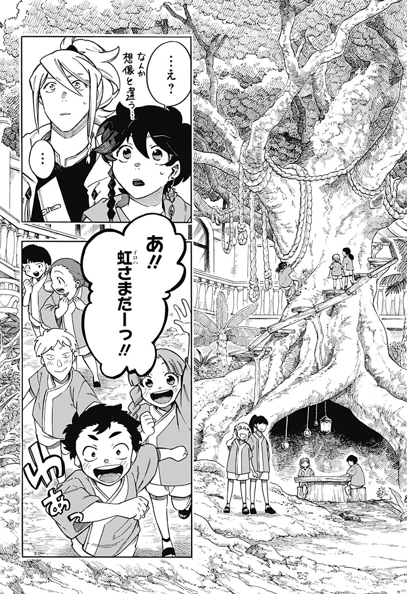 アラガネの子 第59話 - 9