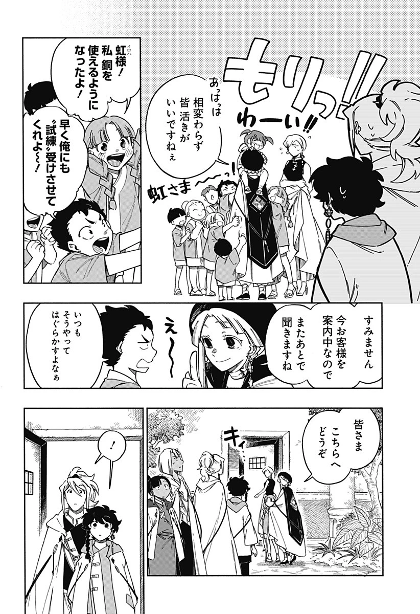 アラガネの子 第59話 - 10