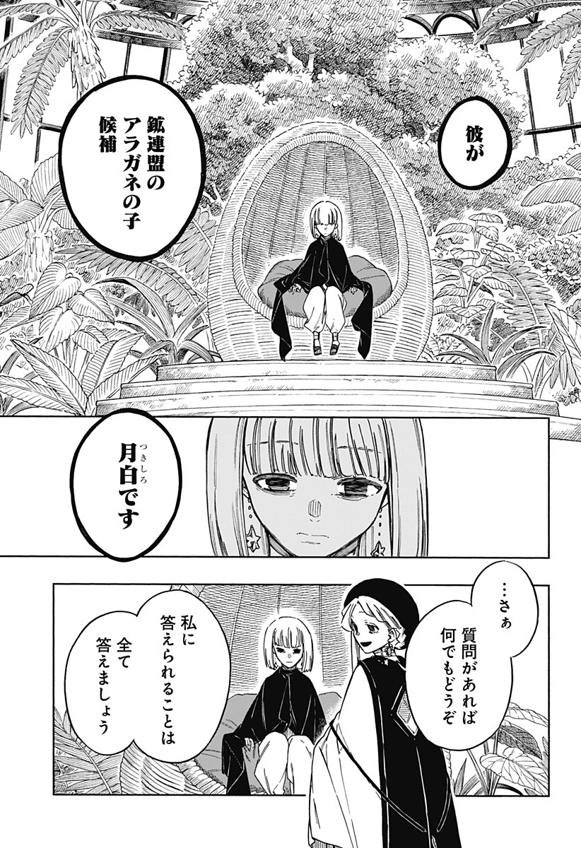 アラガネの子 第59話 - 11