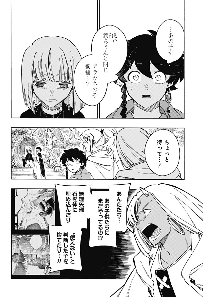 アラガネの子 第59話 - 12