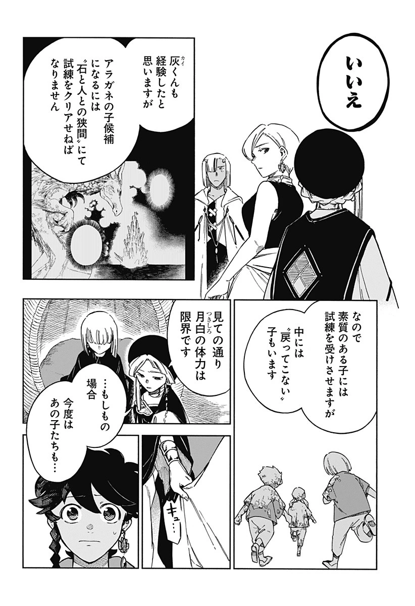アラガネの子 第59話 - 14
