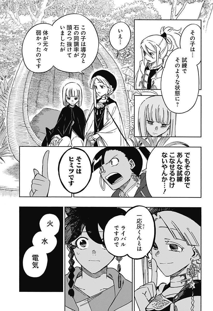 アラガネの子 第59話 - 15