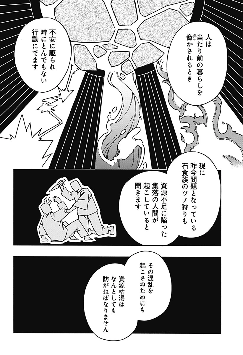 アラガネの子 第59話 - 16