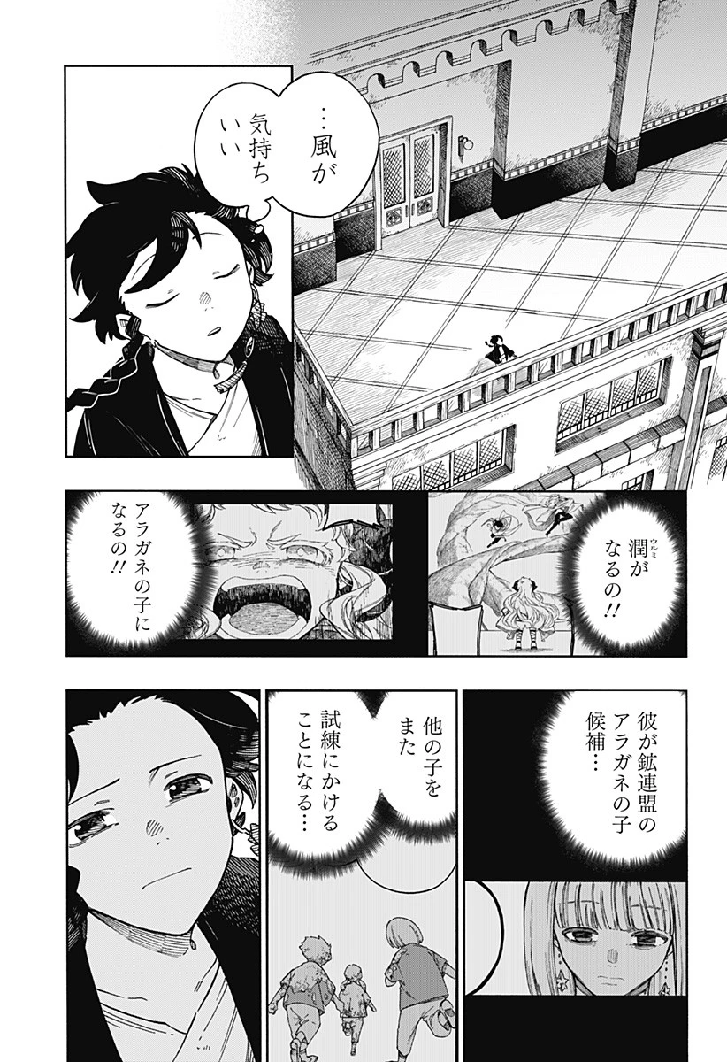 アラガネの子 第59話 - 19