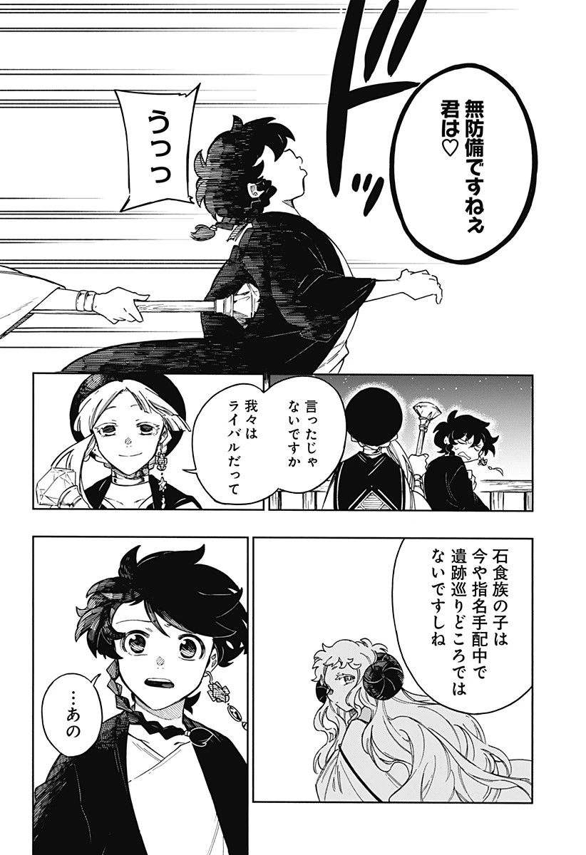 アラガネの子 第59話 - 20