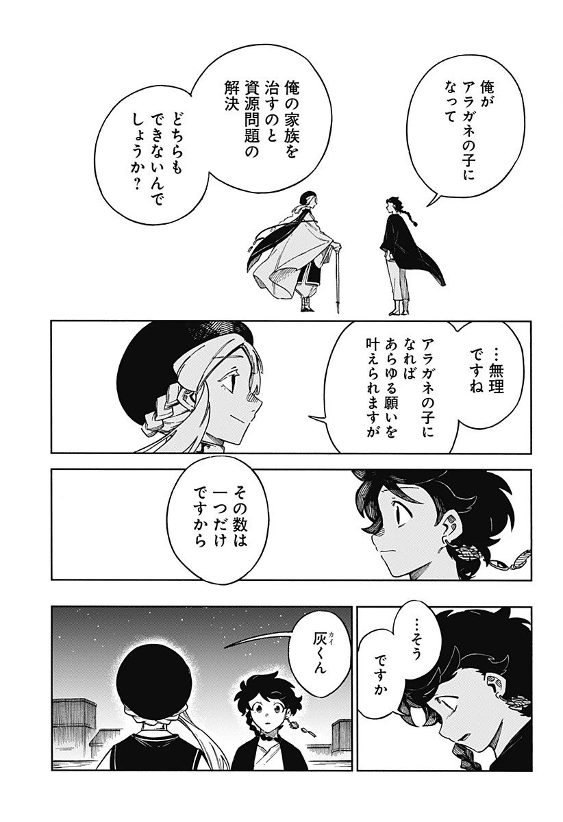 アラガネの子 第59話 - 21