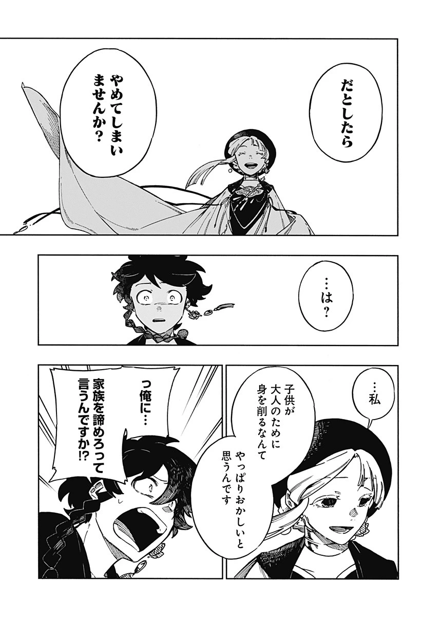 アラガネの子 第59話 - 23