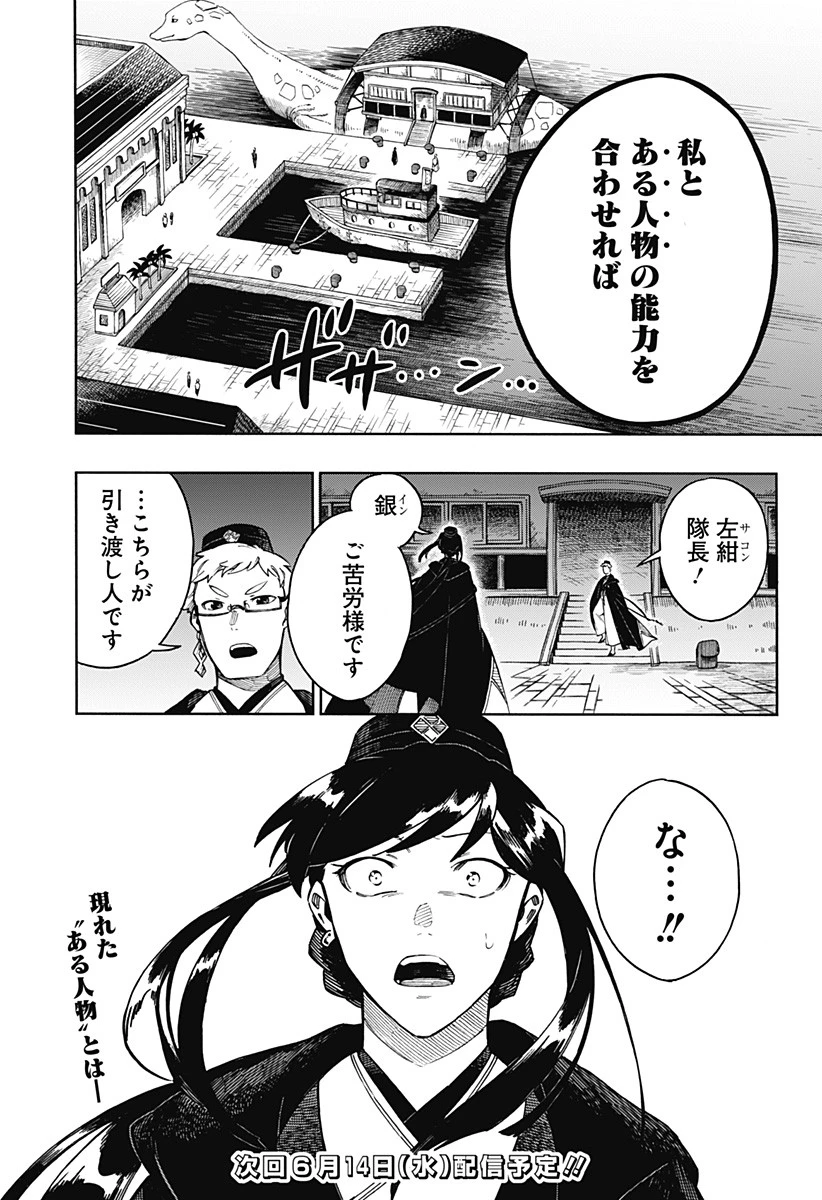 アラガネの子 第59話 - 25