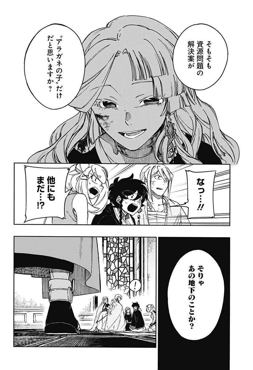 アラガネの子 第72話 - 18