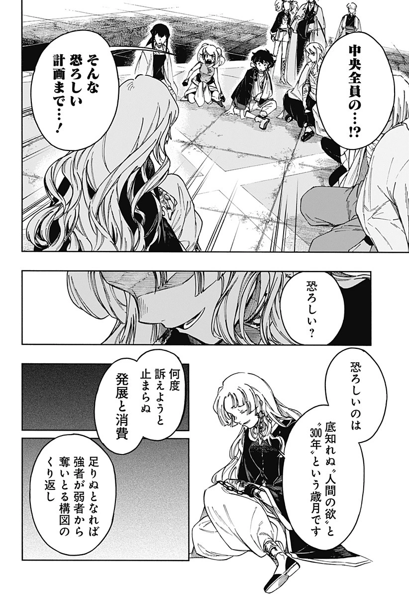 アラガネの子 第72話 - 20