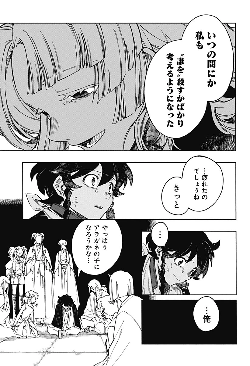 アラガネの子 第72話 - 21