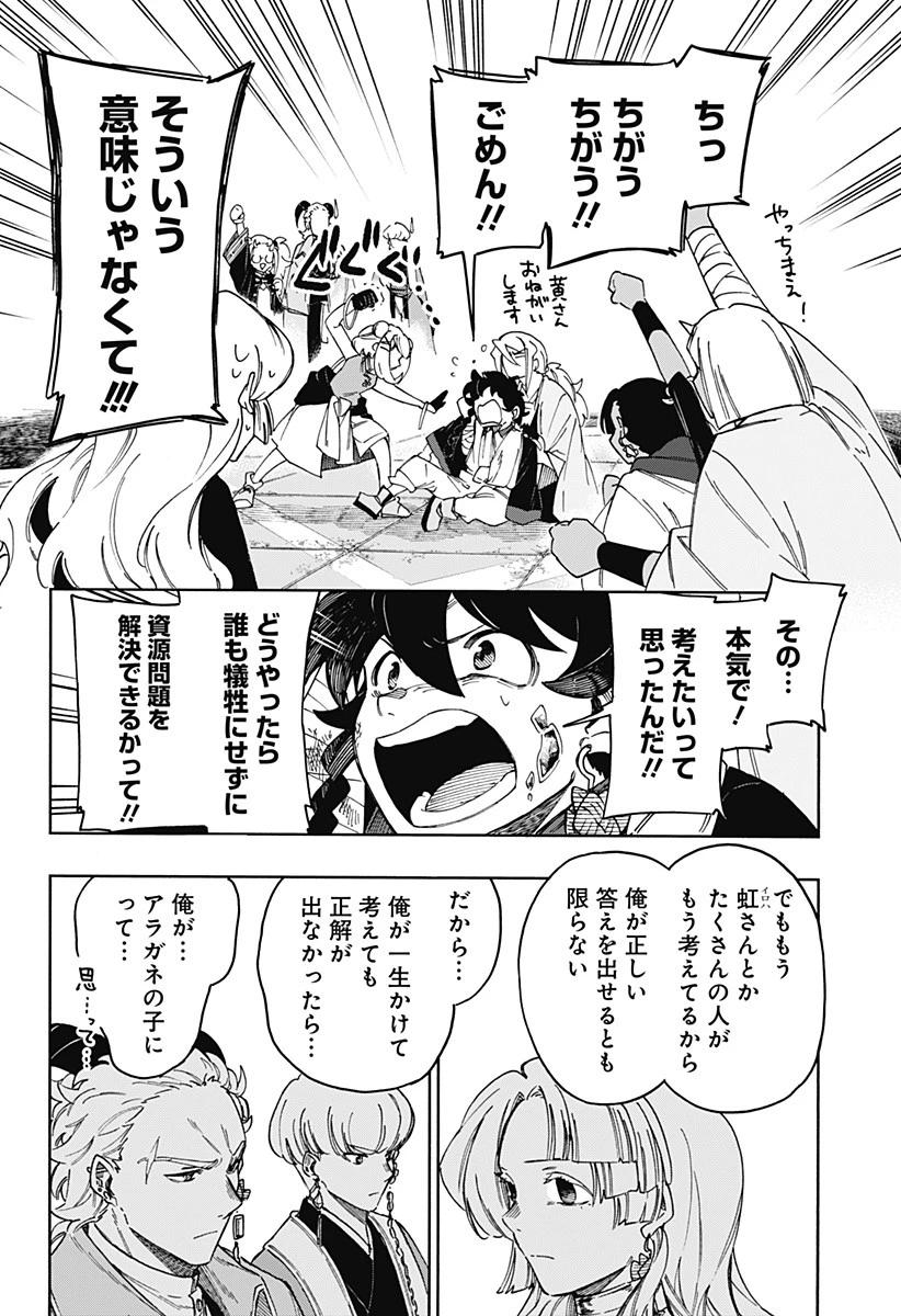 アラガネの子 第72話 - 22