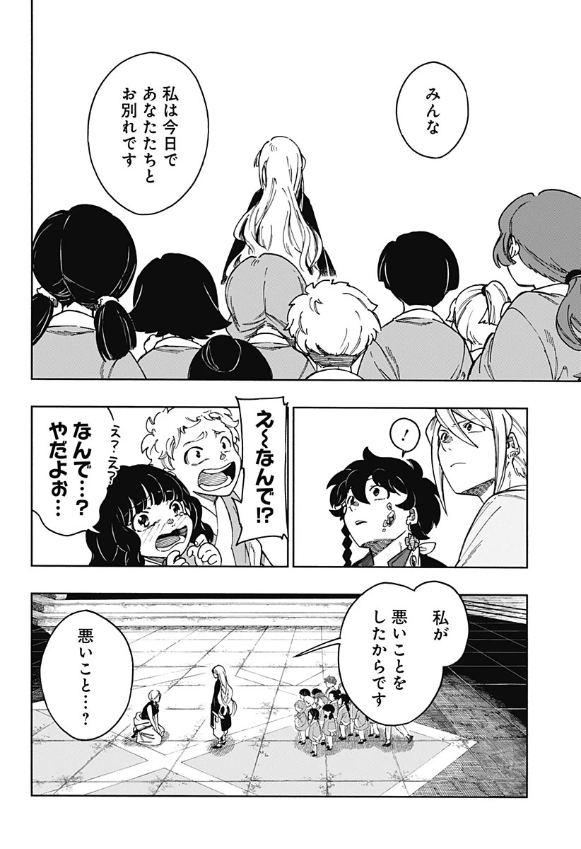 アラガネの子 第72話 - 28