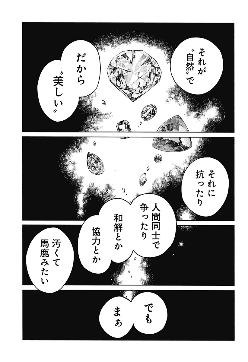 アラガネの子 第72話 - 33