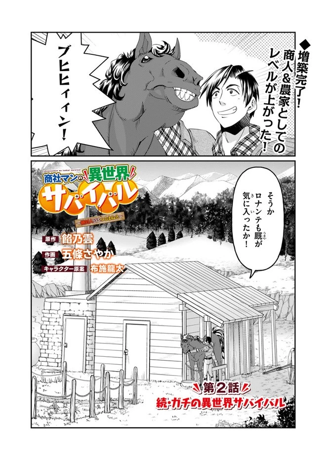 商社マンの異世界サバイバル ～絶対人とはつるまねえ～ 第2話 - 1