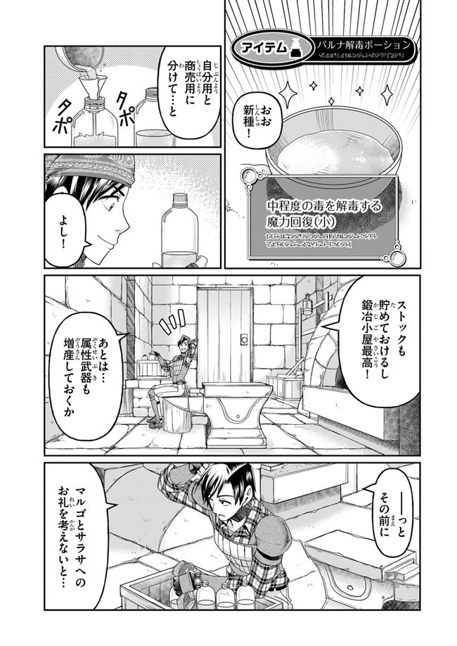 商社マンの異世界サバイバル ～絶対人とはつるまねえ～ 第2話 - 3